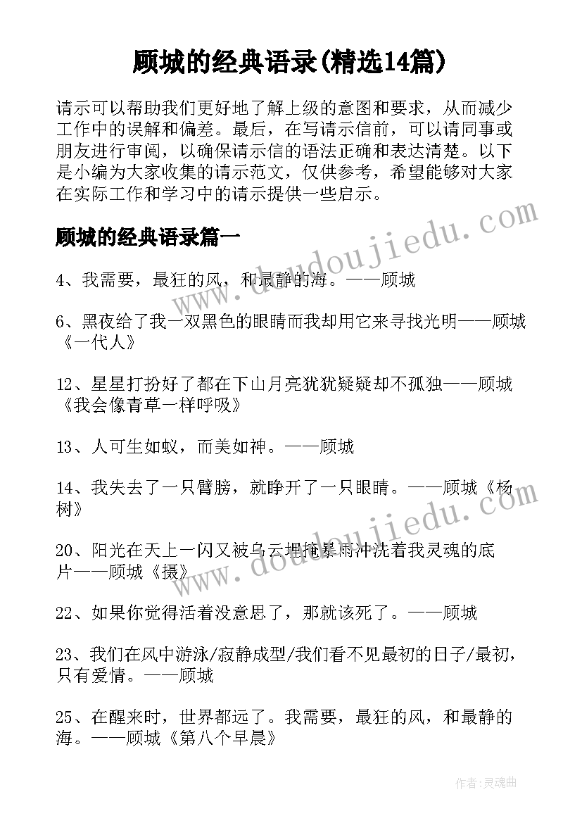 顾城的经典语录(精选14篇)