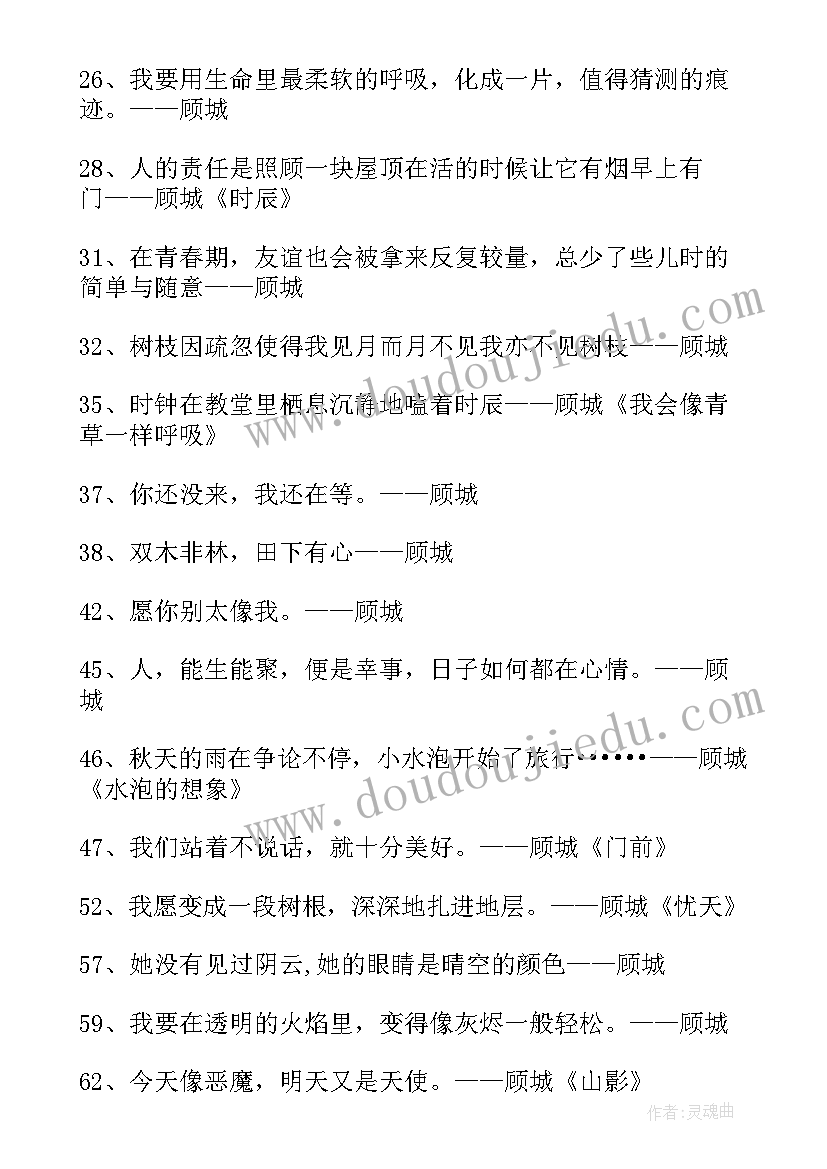 顾城的经典语录(精选14篇)