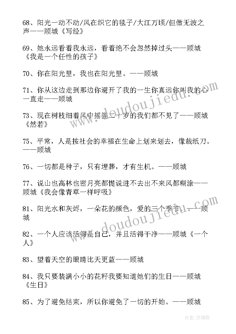 顾城的经典语录(精选14篇)