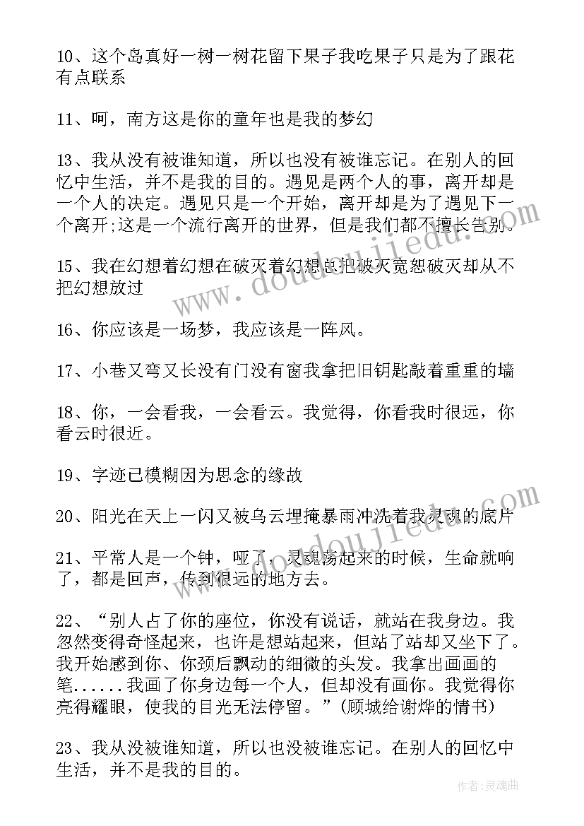 顾城的经典语录(精选14篇)