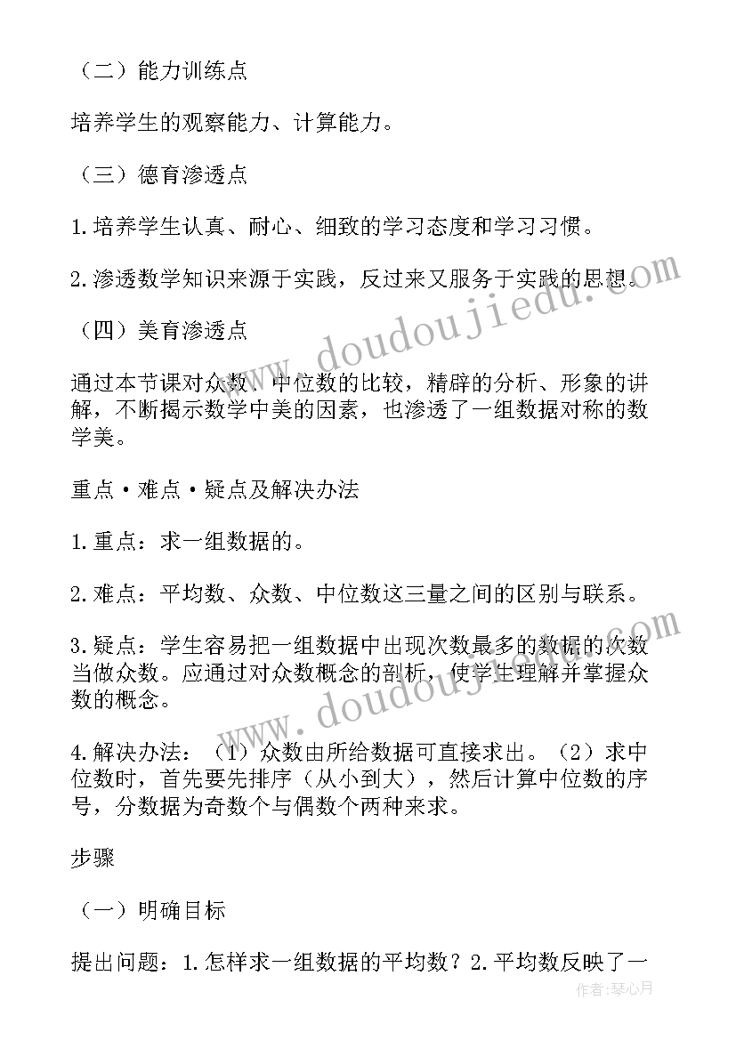 最新众数和中位数教案 众数与中位数数学教案(大全8篇)