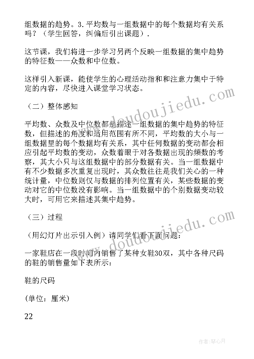 最新众数和中位数教案 众数与中位数数学教案(大全8篇)