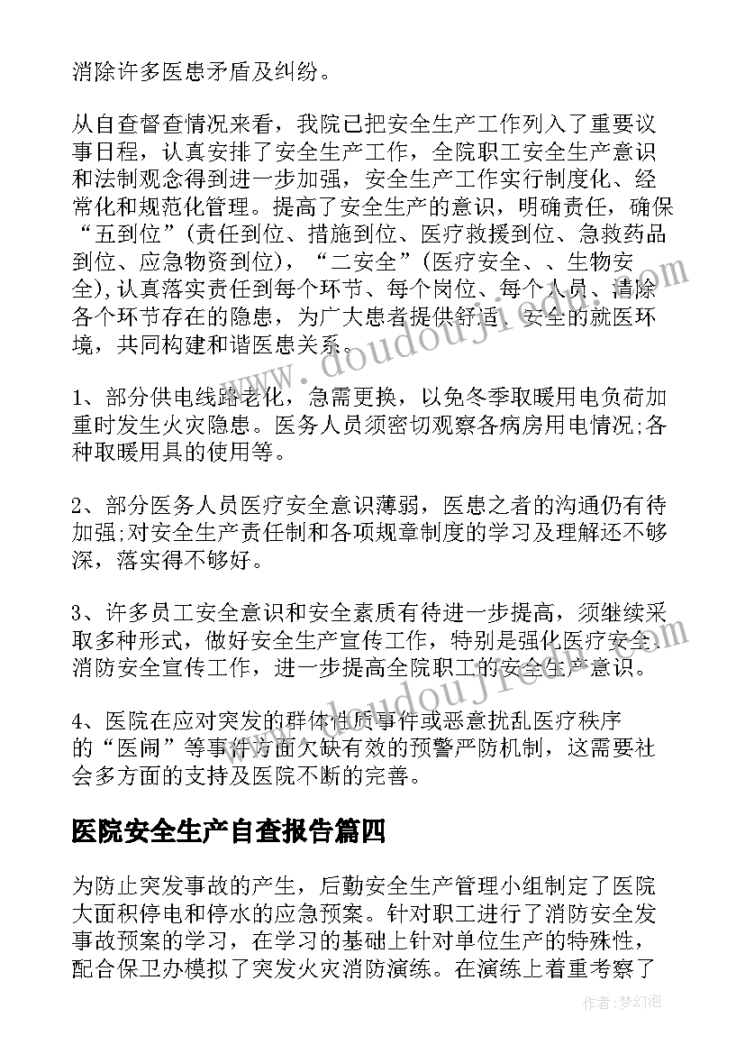 2023年医院安全生产自查报告 医院安安全生产自查报告(大全8篇)