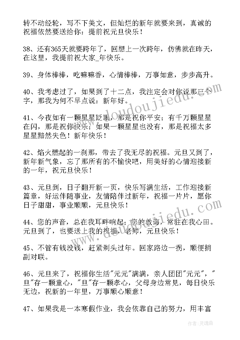 最新迎接元旦节祝福语(优秀12篇)