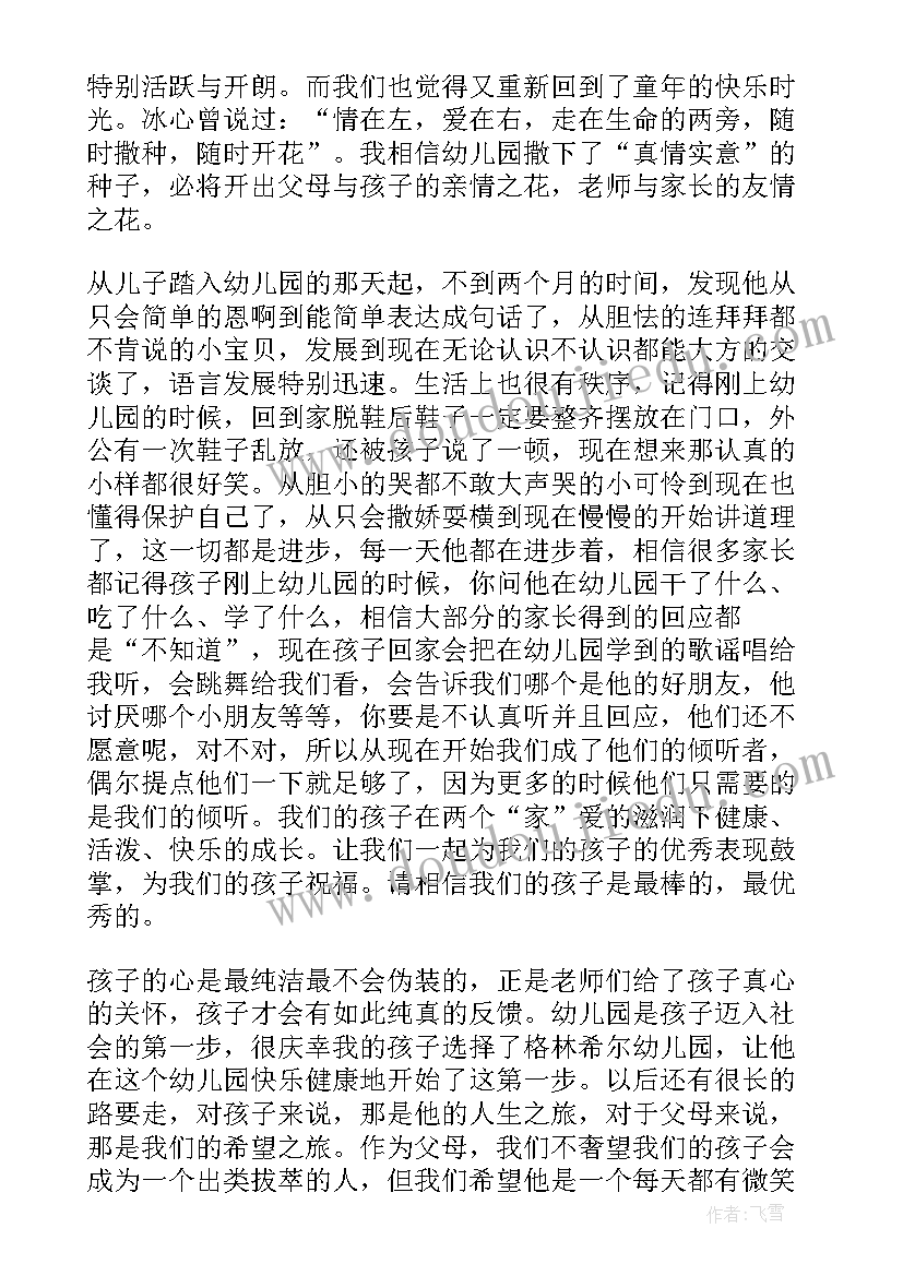 家长发言幼儿园毕业典礼(通用11篇)