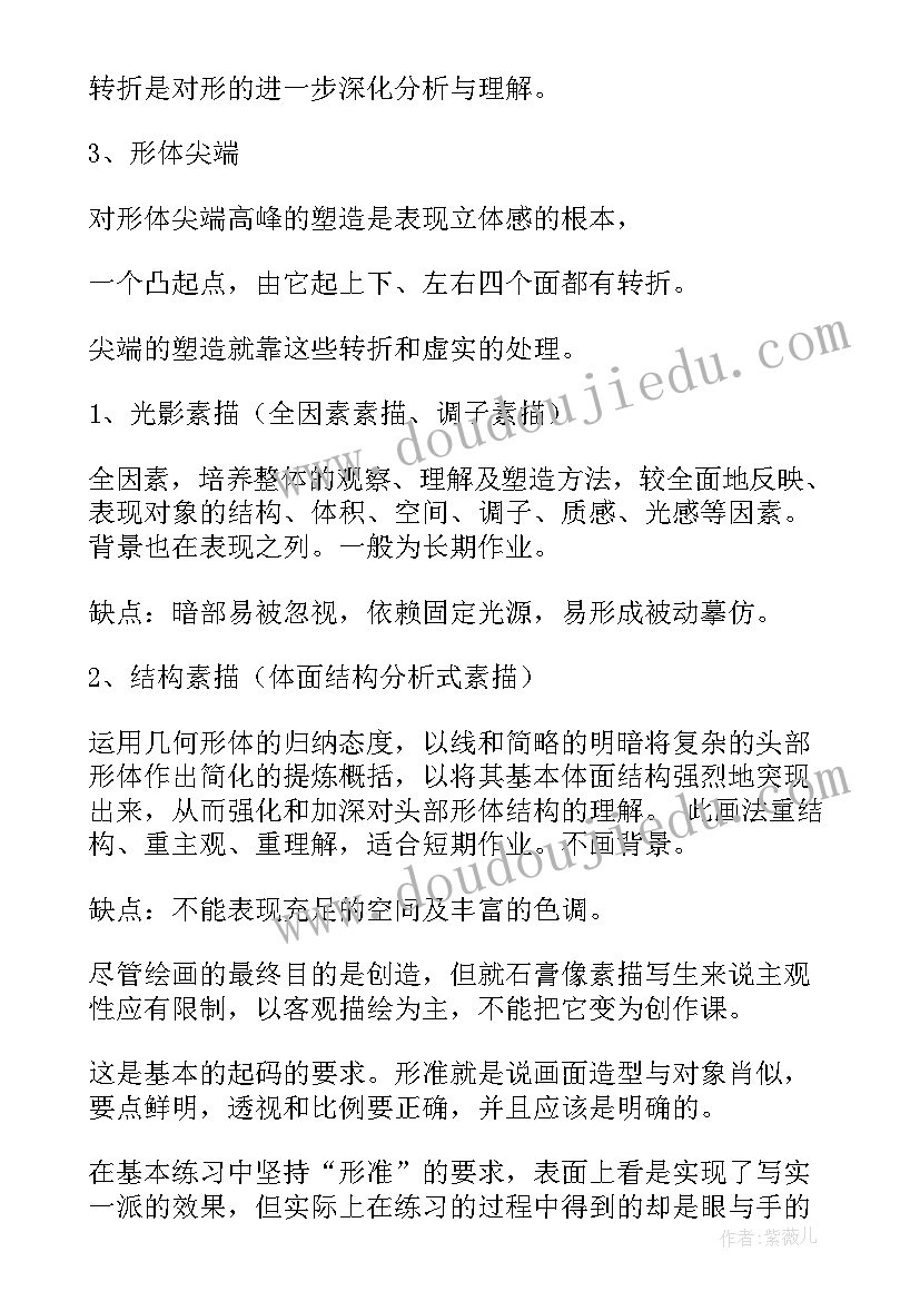 山行教学设计逐字稿(优秀13篇)