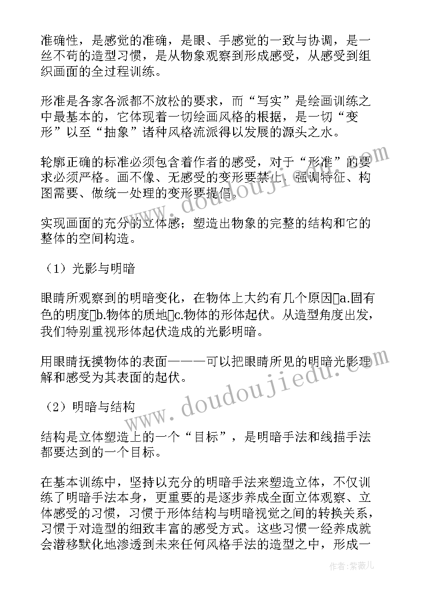 山行教学设计逐字稿(优秀13篇)