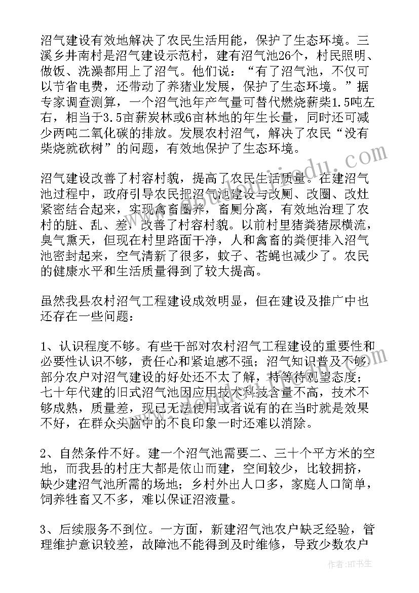 2023年高中农村环境 农村环境调研报告(模板8篇)