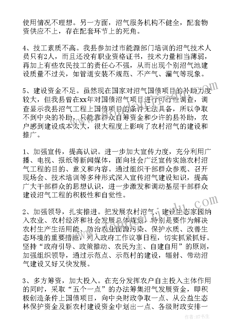 2023年高中农村环境 农村环境调研报告(模板8篇)