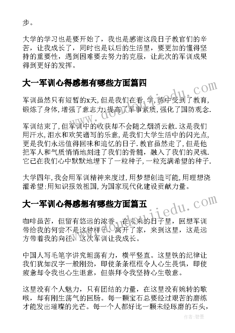 最新大一军训心得感想有哪些方面(实用14篇)