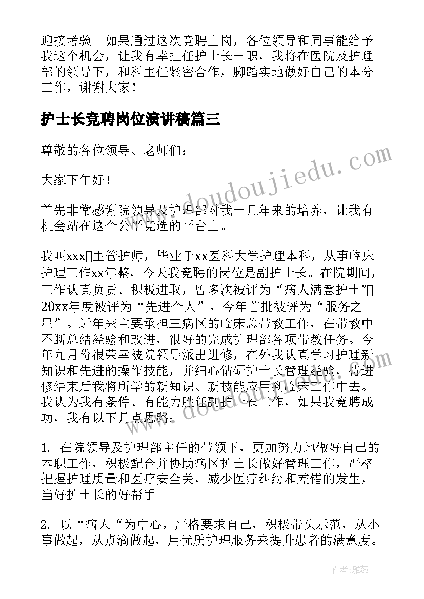 2023年护士长竞聘岗位演讲稿 护士长竞聘演讲稿分钟(大全8篇)