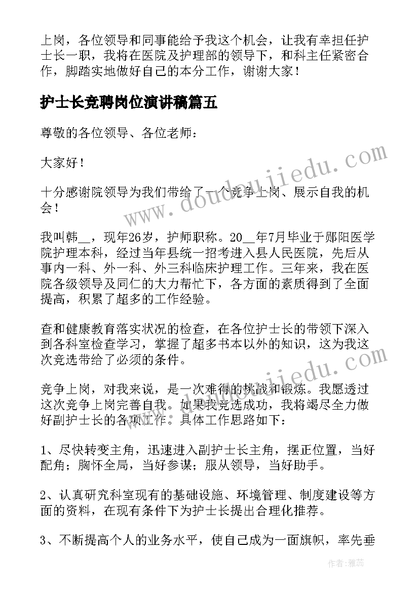 2023年护士长竞聘岗位演讲稿 护士长竞聘演讲稿分钟(大全8篇)