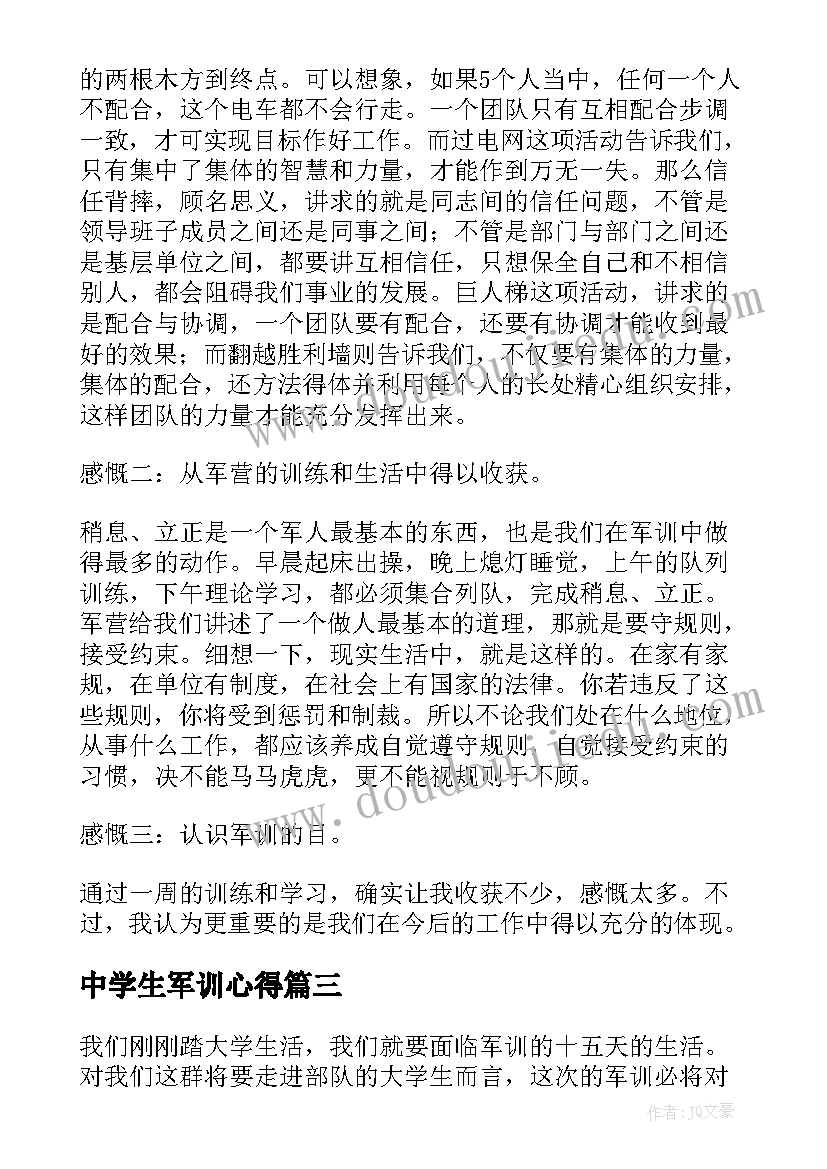 最新中学生军训心得(大全17篇)