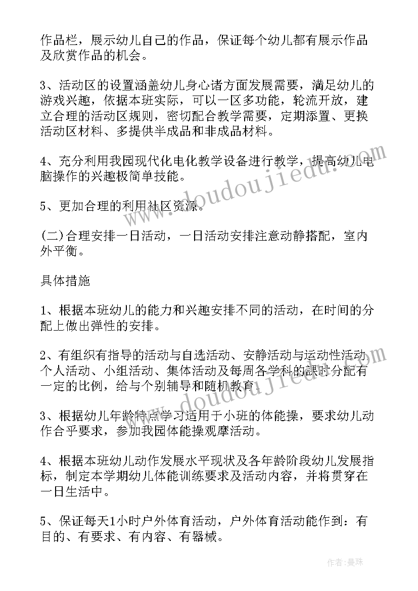 学期托班工作计划表 托班学期工作计划(通用16篇)