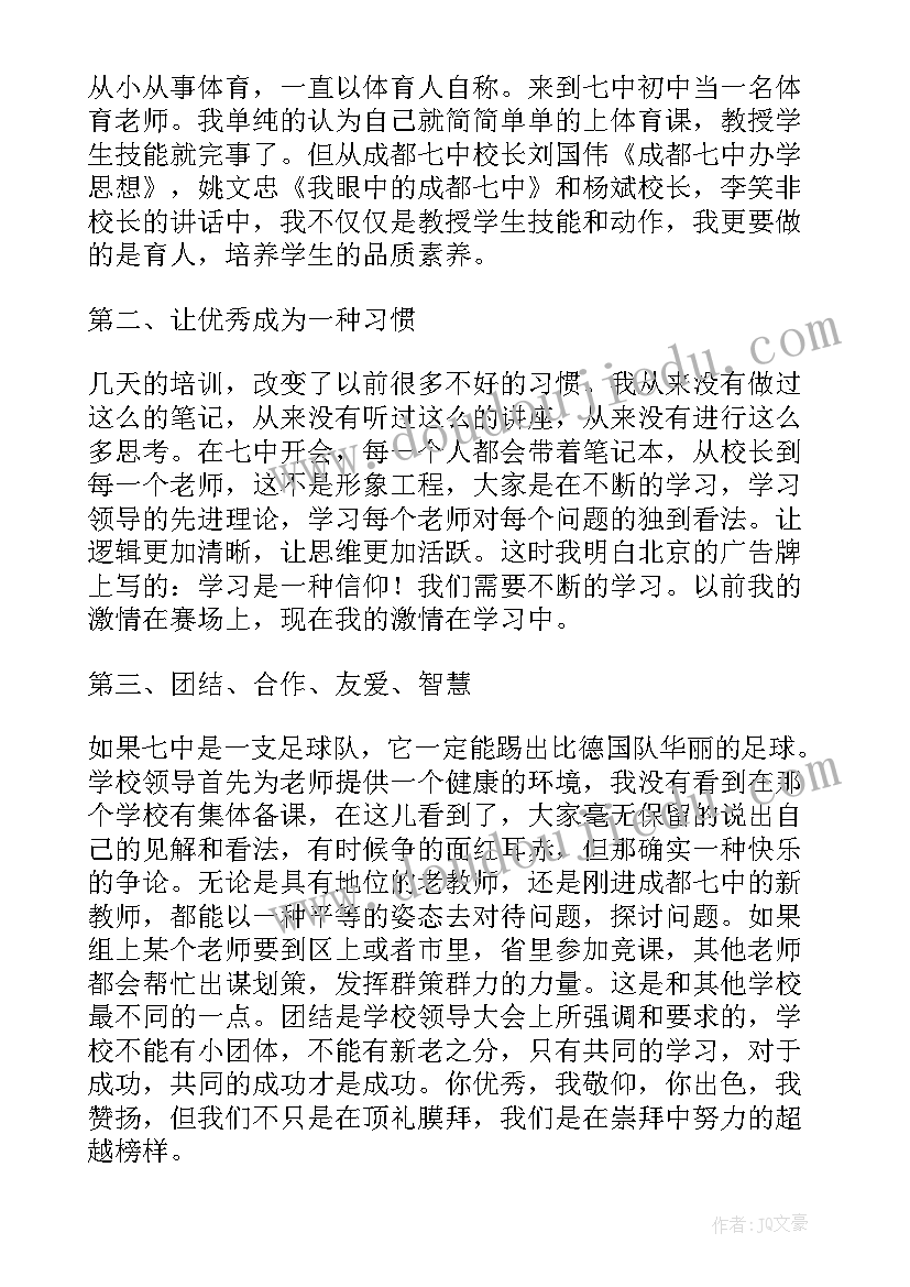 2023年暑假教师培训心得总结(通用8篇)