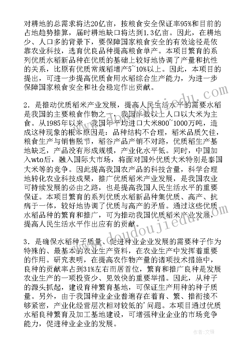 最新良种繁育工程可行性研究报告(优秀8篇)