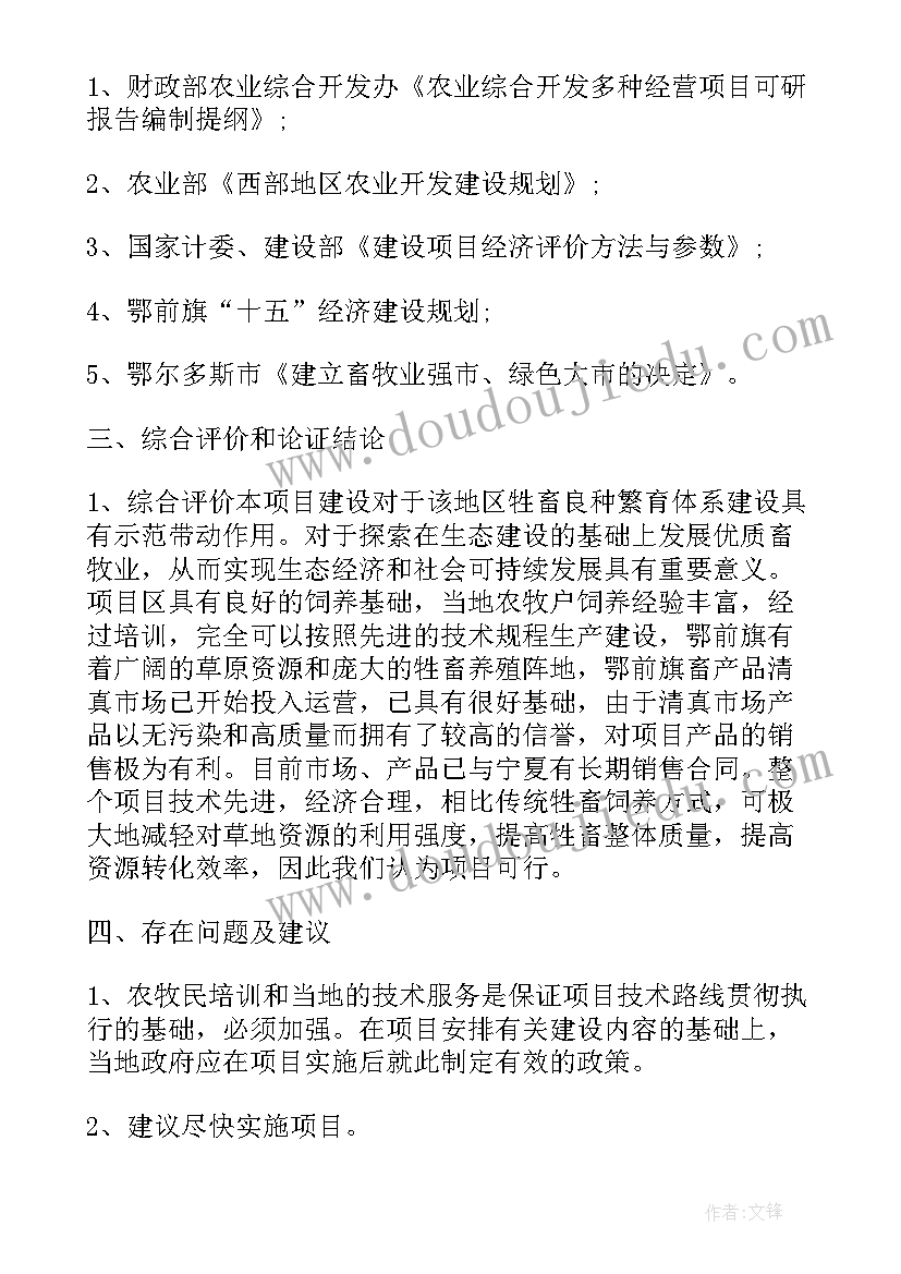 最新良种繁育工程可行性研究报告(优秀8篇)