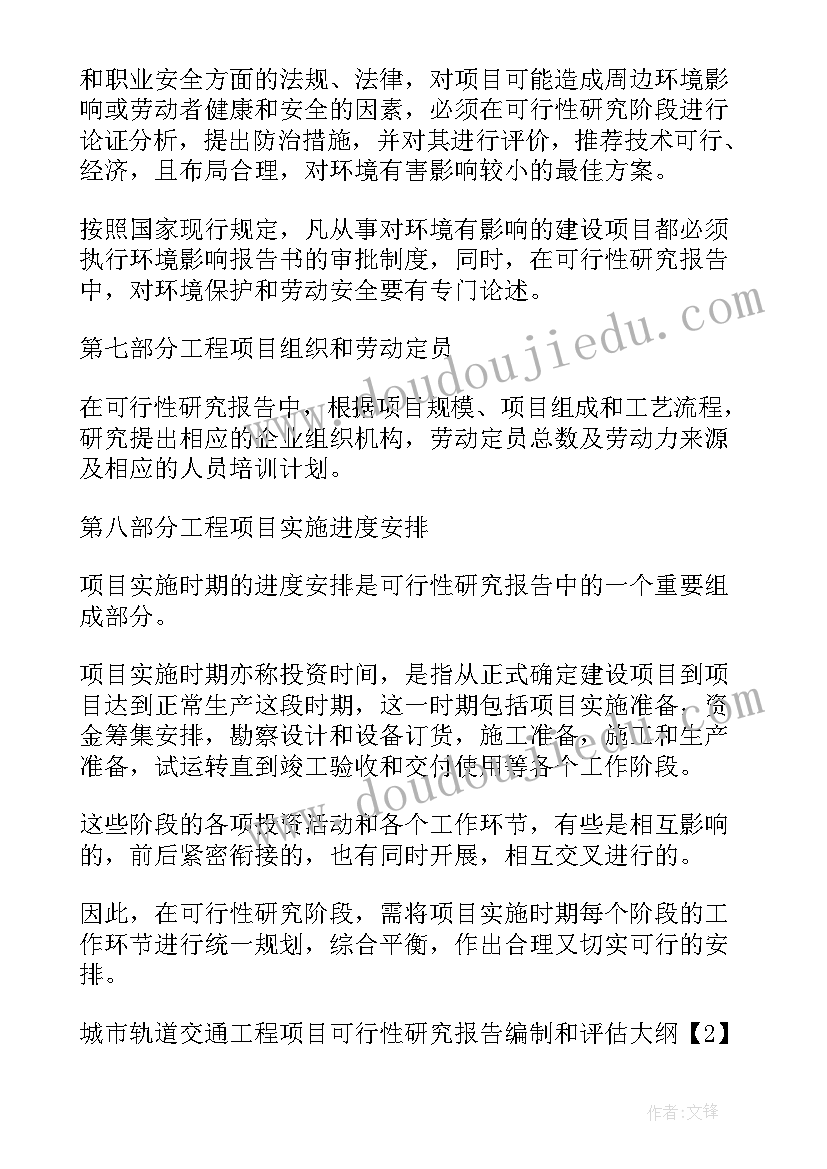 最新良种繁育工程可行性研究报告(优秀8篇)