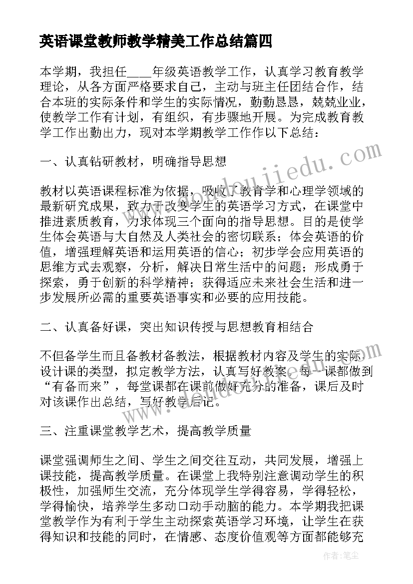 英语课堂教师教学精美工作总结(汇总8篇)