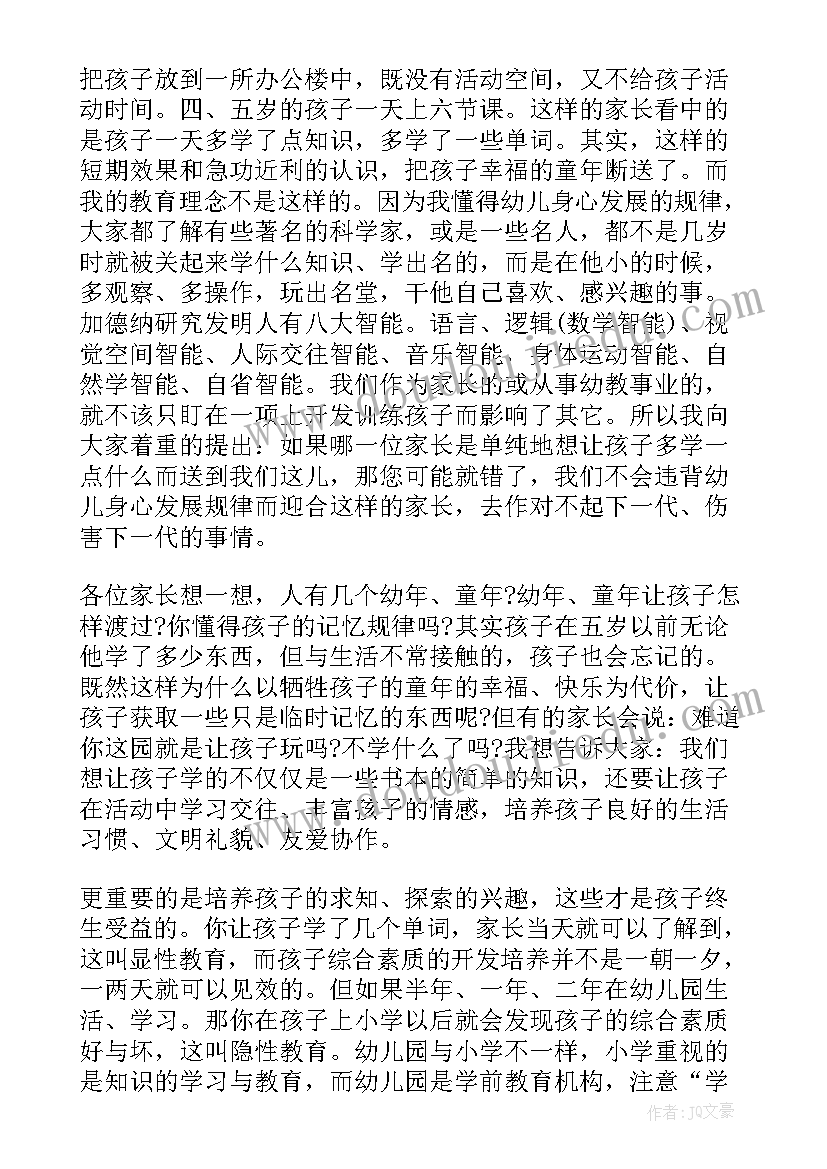 2023年幼儿园园长毕业典礼讲话稿 幼儿园亲子活动园长精彩的讲话稿(通用10篇)