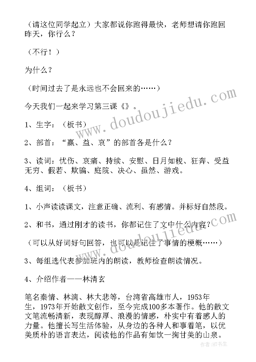 最新和时间赛跑教案第一课时 和时间赛跑教学教案(优秀17篇)