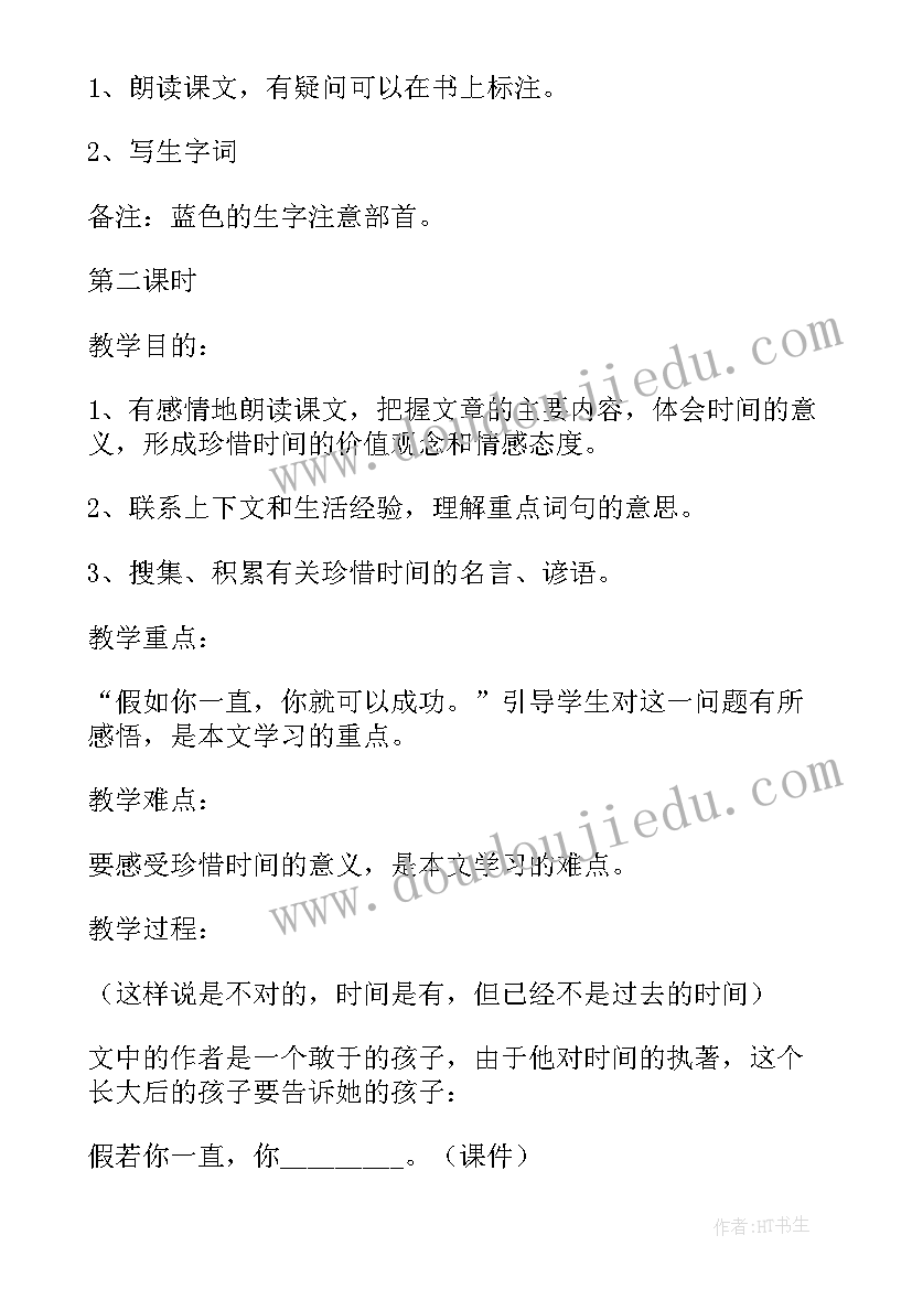 最新和时间赛跑教案第一课时 和时间赛跑教学教案(优秀17篇)