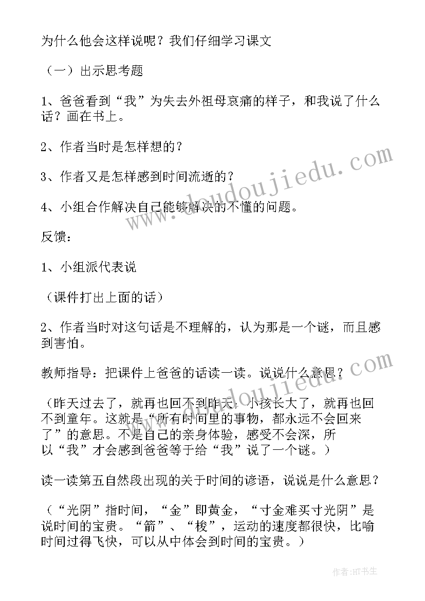 最新和时间赛跑教案第一课时 和时间赛跑教学教案(优秀17篇)