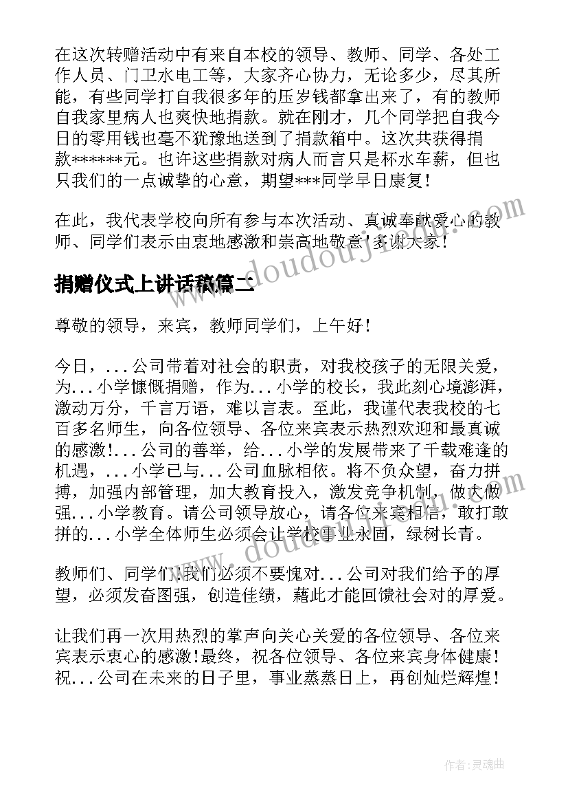 2023年捐赠仪式上讲话稿(汇总12篇)