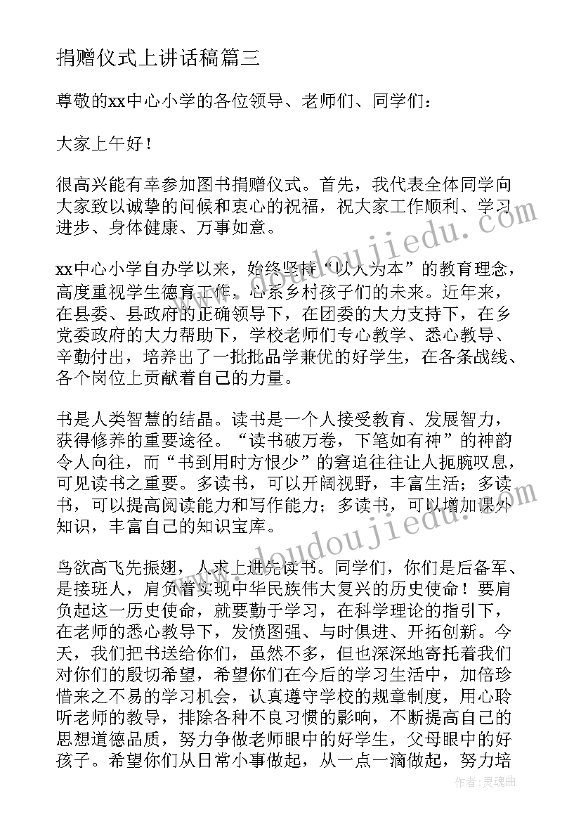 2023年捐赠仪式上讲话稿(汇总12篇)