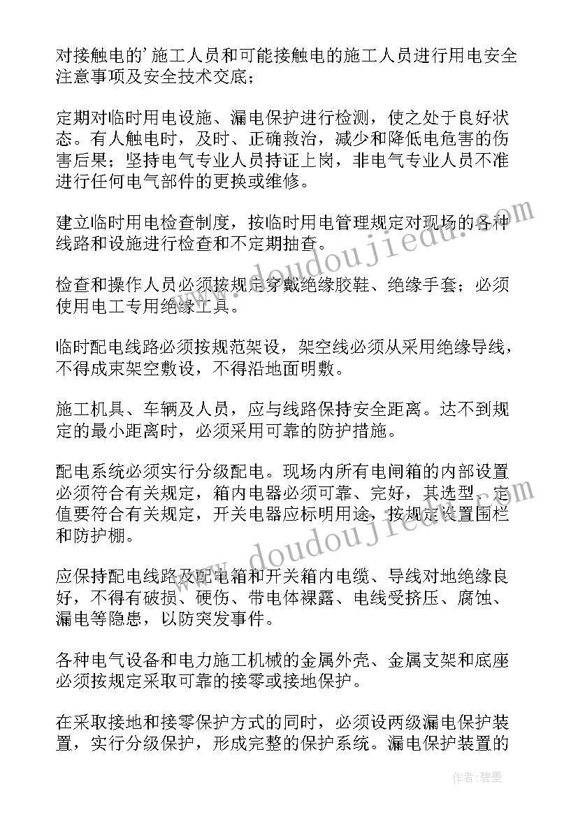 2023年安全事故专项应急预案包括和 用电安全事故专项的应急预案(优秀12篇)