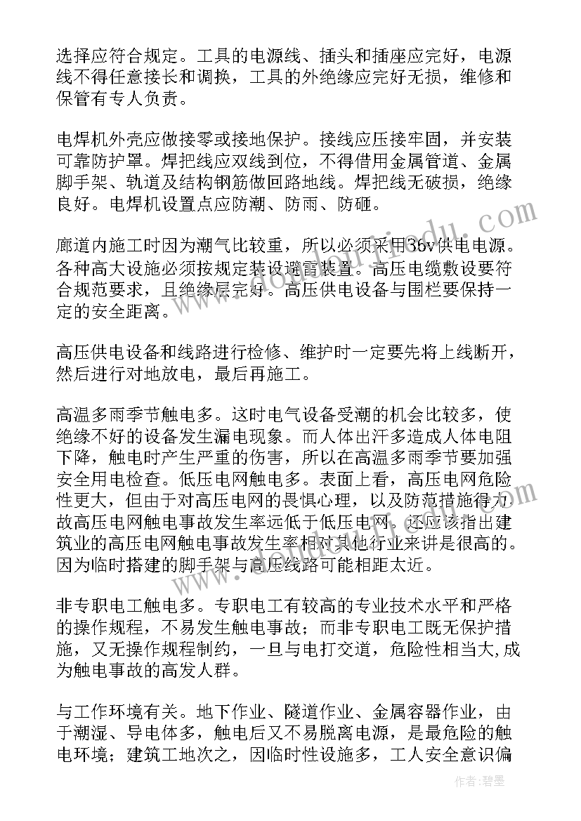 2023年安全事故专项应急预案包括和 用电安全事故专项的应急预案(优秀12篇)