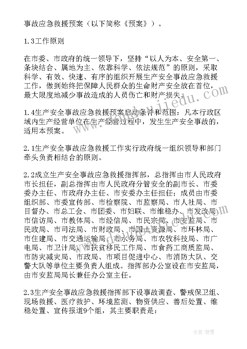 2023年安全事故专项应急预案包括和 用电安全事故专项的应急预案(优秀12篇)