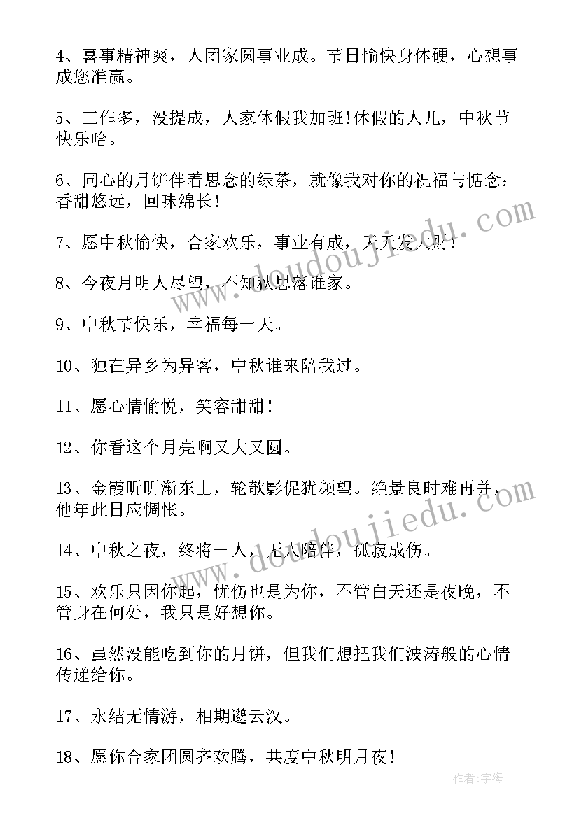 最新中秋节祝福句子 中秋节给客户的祝福语录(汇总10篇)