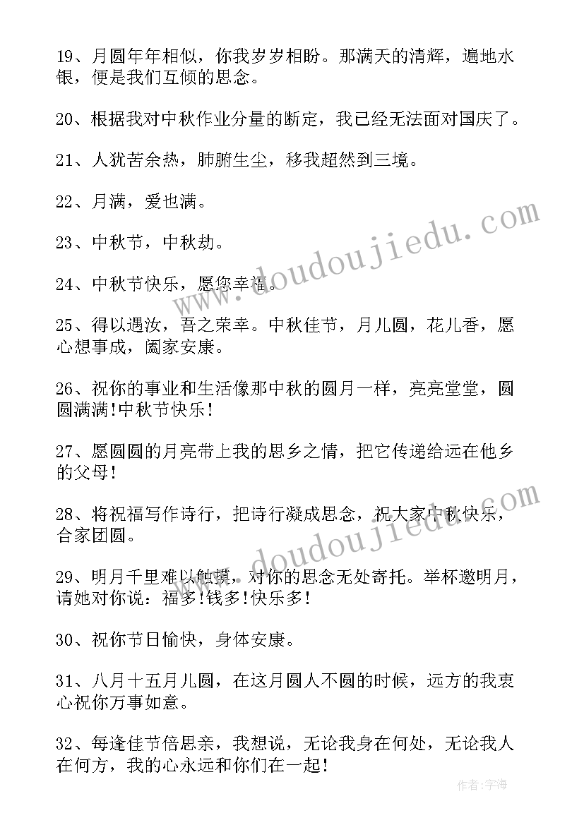 最新中秋节祝福句子 中秋节给客户的祝福语录(汇总10篇)