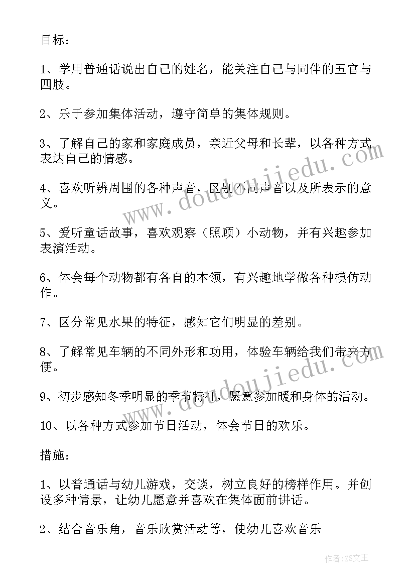 2023年小二班学期班级总结(实用8篇)