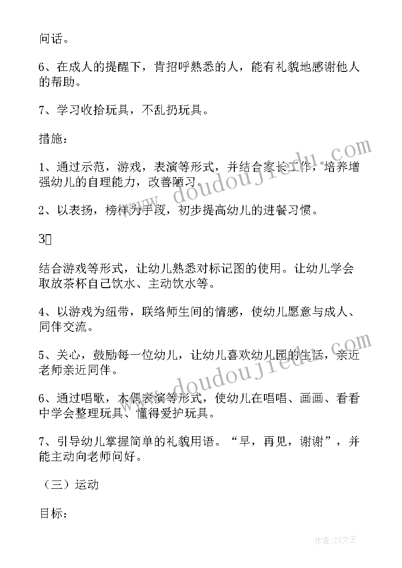 2023年小二班学期班级总结(实用8篇)