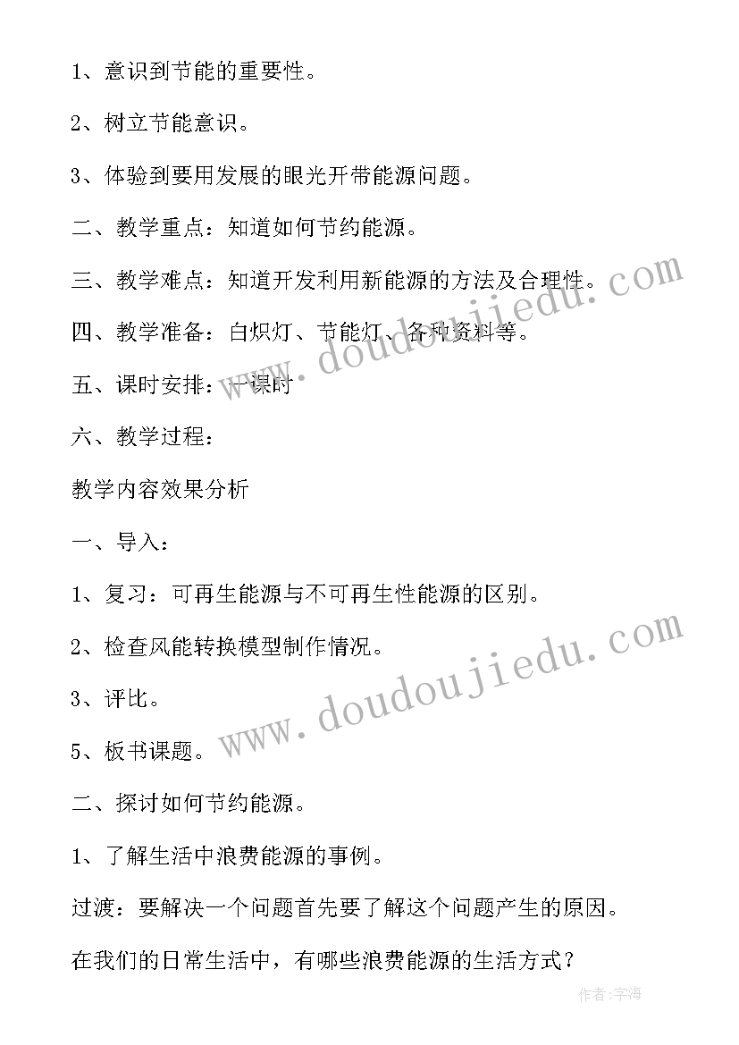 2023年教科版六年级科学教案了解我何的住房(优秀13篇)