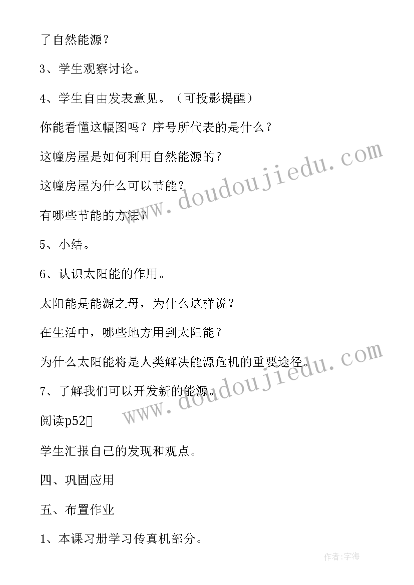 2023年教科版六年级科学教案了解我何的住房(优秀13篇)