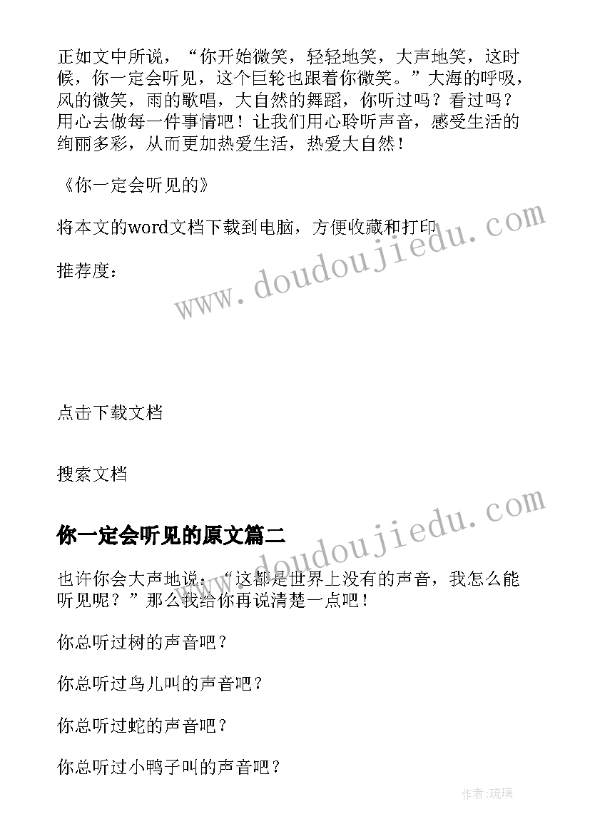 2023年你一定会听见的原文 你一定会听见的语文教案设计(优秀14篇)