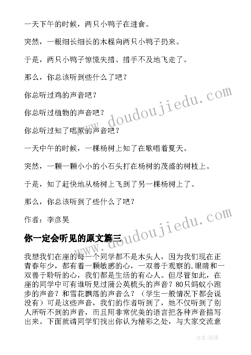 2023年你一定会听见的原文 你一定会听见的语文教案设计(优秀14篇)