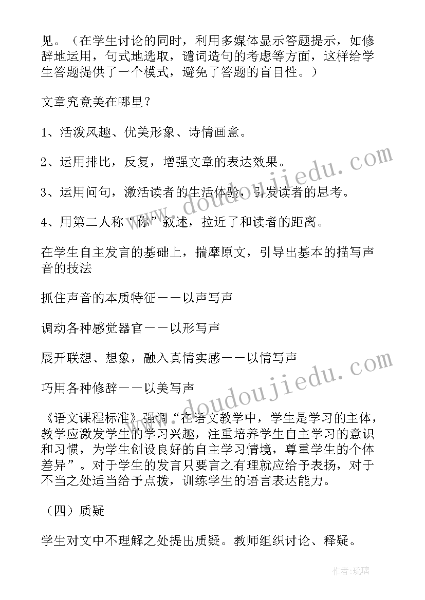 2023年你一定会听见的原文 你一定会听见的语文教案设计(优秀14篇)