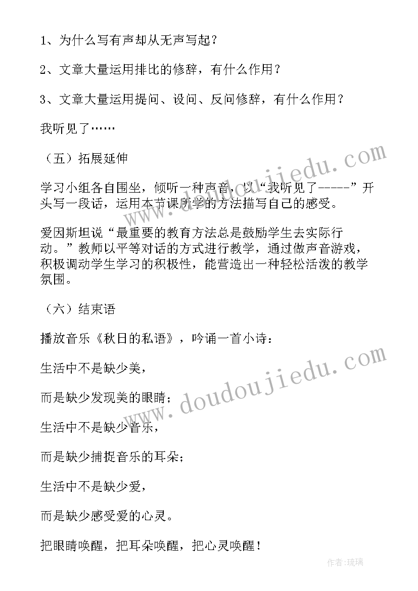 2023年你一定会听见的原文 你一定会听见的语文教案设计(优秀14篇)