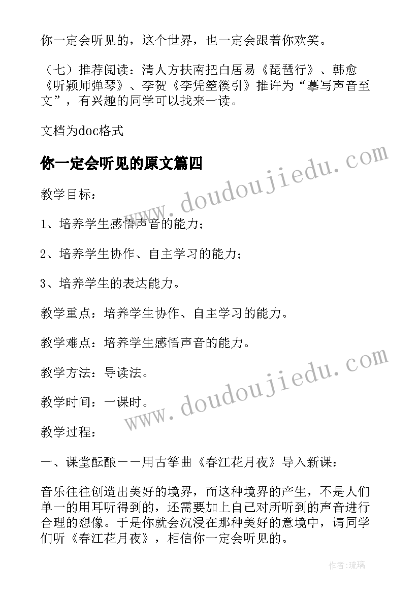 2023年你一定会听见的原文 你一定会听见的语文教案设计(优秀14篇)