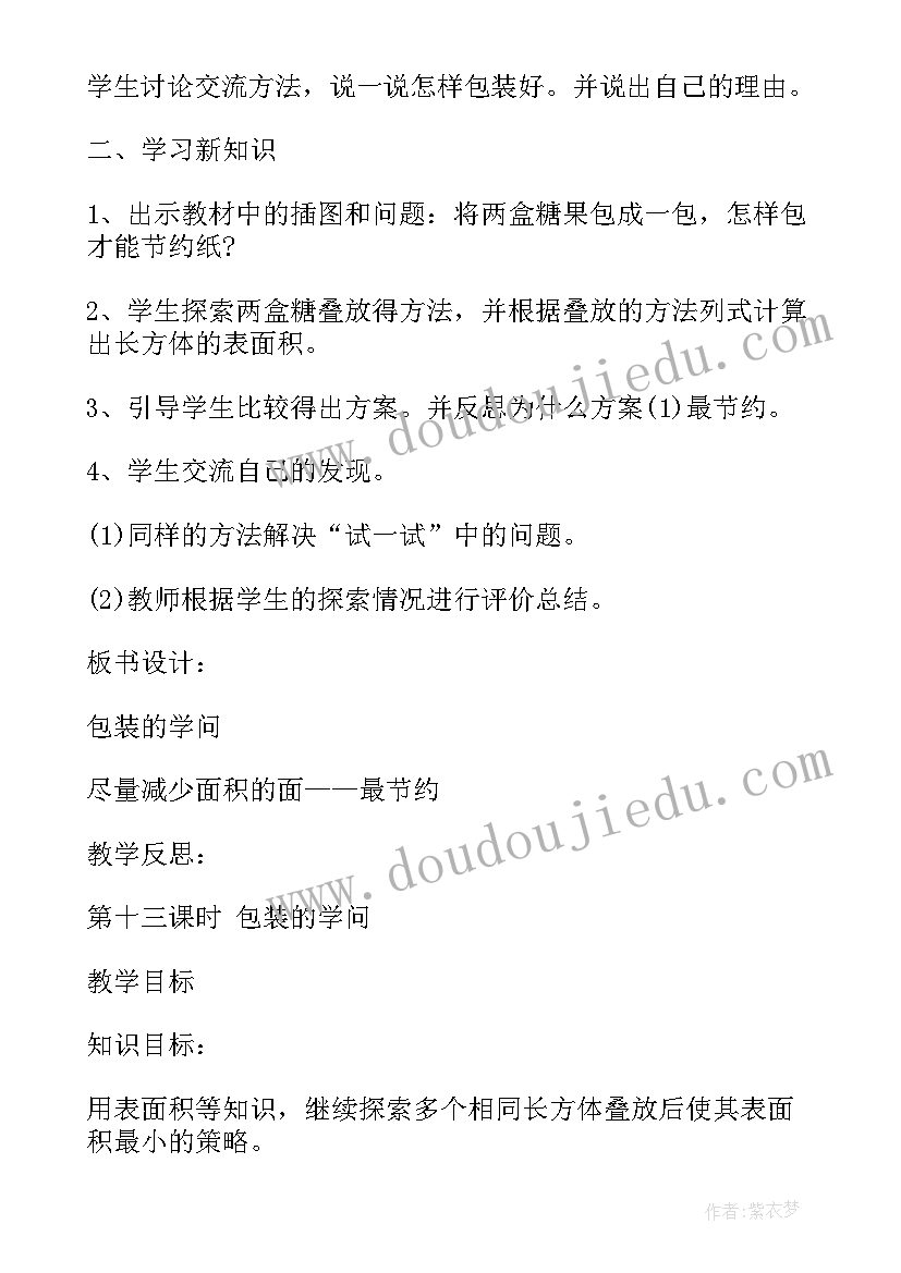 四年级数学全册教案人教版 四年级数学教案(大全20篇)