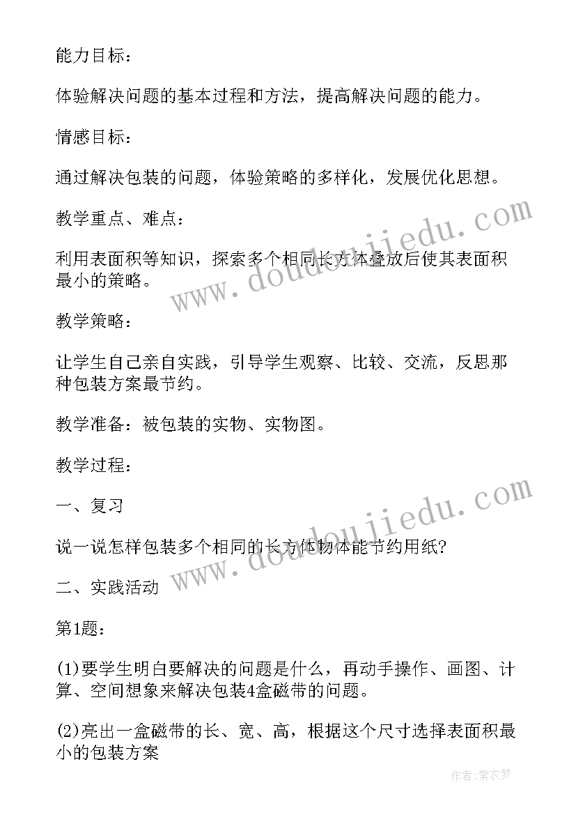 四年级数学全册教案人教版 四年级数学教案(大全20篇)