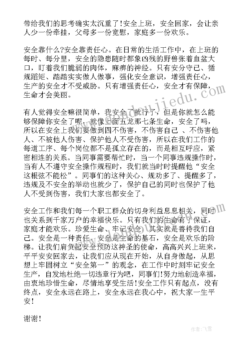 2023年消防安全记我心演讲稿 消防安全在我心中演讲稿(优质16篇)