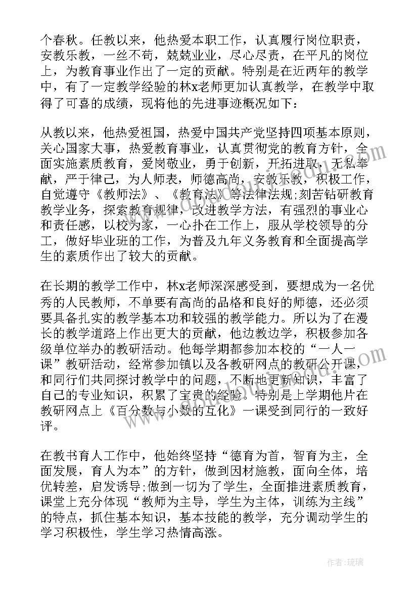 2023年教师嘉奖事迹材料 教师个人嘉奖事迹材料(模板8篇)