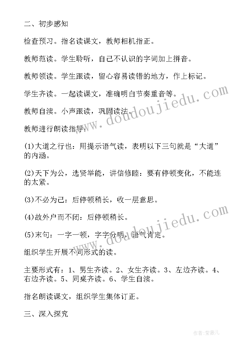 最新人教版初中语文八年级教案(优质13篇)