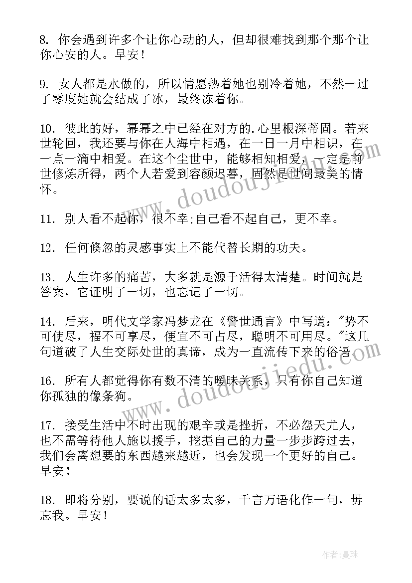 2023年早安心灵鸡汤励志语录一句话 心灵鸡汤早安经典语录励志短句子句(精选8篇)