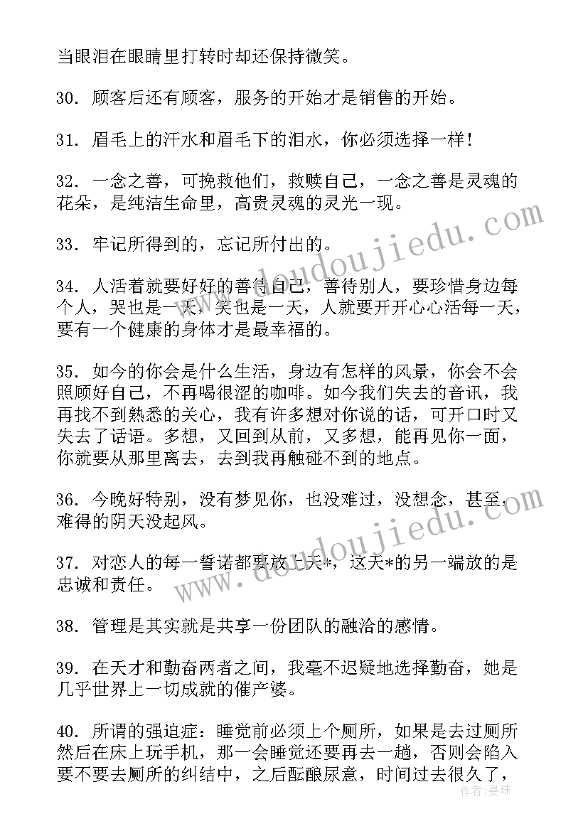 2023年早安心灵鸡汤励志语录一句话 心灵鸡汤早安经典语录励志短句子句(精选8篇)